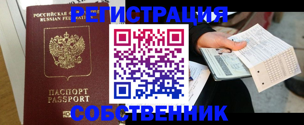 миграционный учет в Сосенском