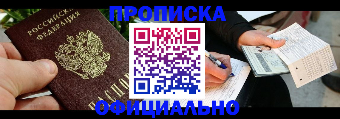 регистрация в Сосенском